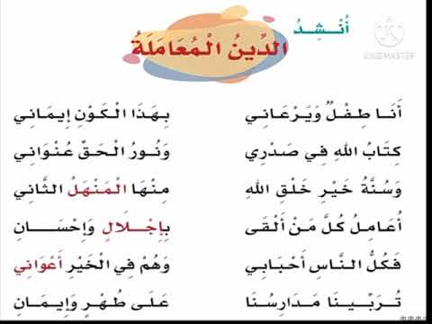 أنشودة حسن المعاملة للقارئ الصغير