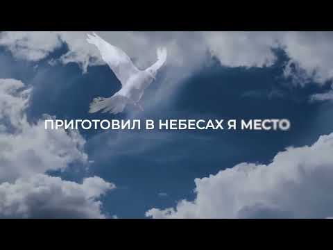Скоро Я приду