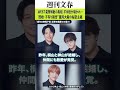 《WEST.電撃解散の真相》‟既婚・子有り報告”重岡大毅の秘密主義「子供のことをすぐにはメンバーにも話さなかった…」