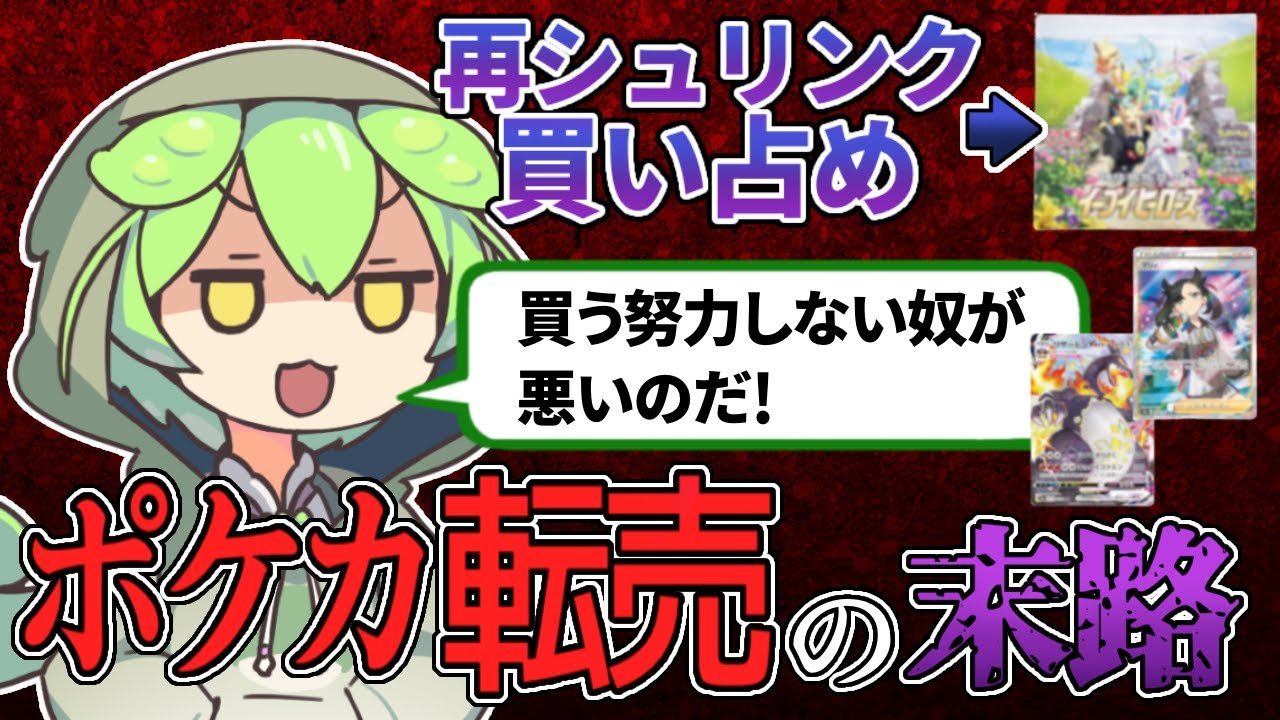 【もはや社会問題?!】ポケカ転売ヤーになったずんだもんの末路【ずんだもん解説】