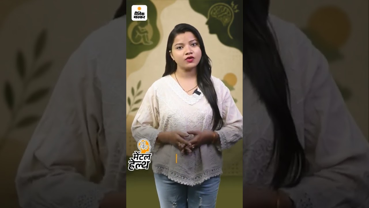 Mental Health : #ना कहना भी जरूरी है #mentalhealth #life #shorts #vlog #tips #health #doctor #foryou