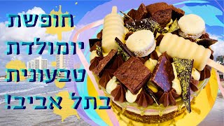 חופשה טבעונית בתל אביב עם ביקורות :)
