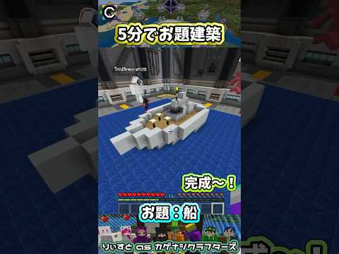 お題建築：船 #minecraft #マイクラマルチ #初心者配信  #統合版 #マイクラ
