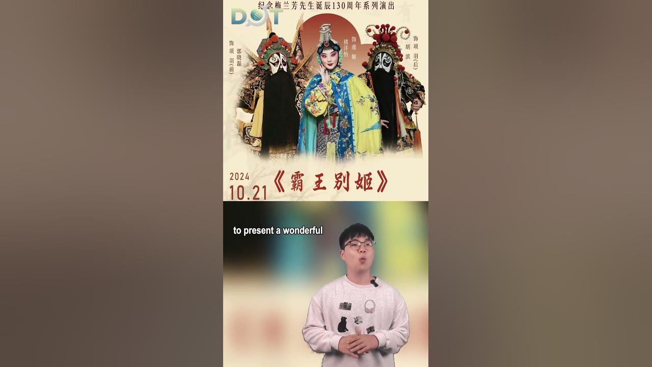 Tribute to Mei Lanfang: New performance brings vitality to Peking Opera