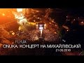 ONUKA. Концерт на Михайлівській площі 2016