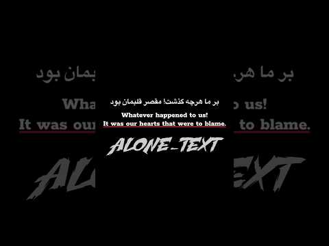 مقصر قلب ساده مون بود تکست حرف حق دلنوشته تکست غم تنهایی غمگین متن غمگین