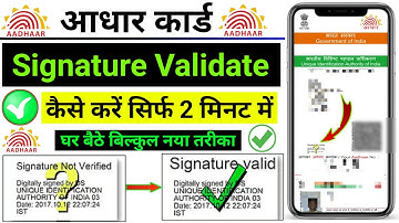 Aadhar Signature Validate Kaise Karen | How To Validate Aadhaar Signature Online | Signature Verify