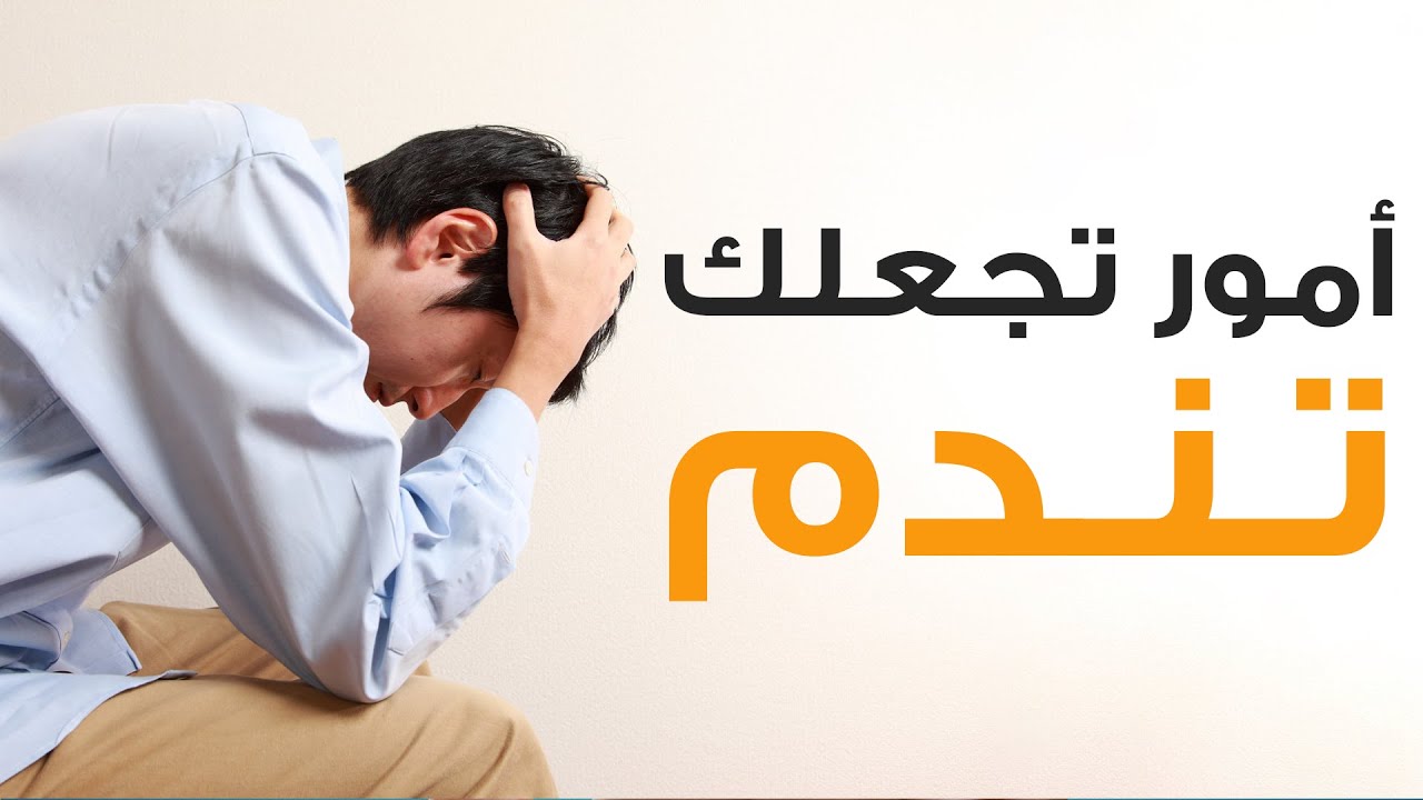 ما هي اكثر انواع الندم شيوعا؟