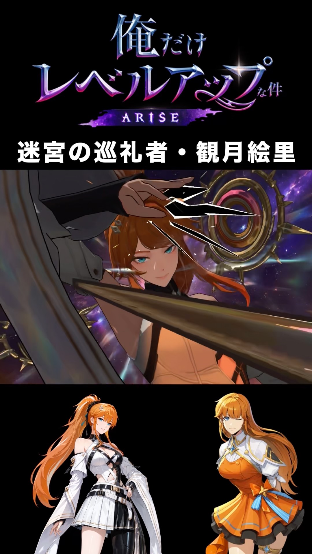 俺アラ】観月絵里がメモリアルハンターとして光属性バスターで登場