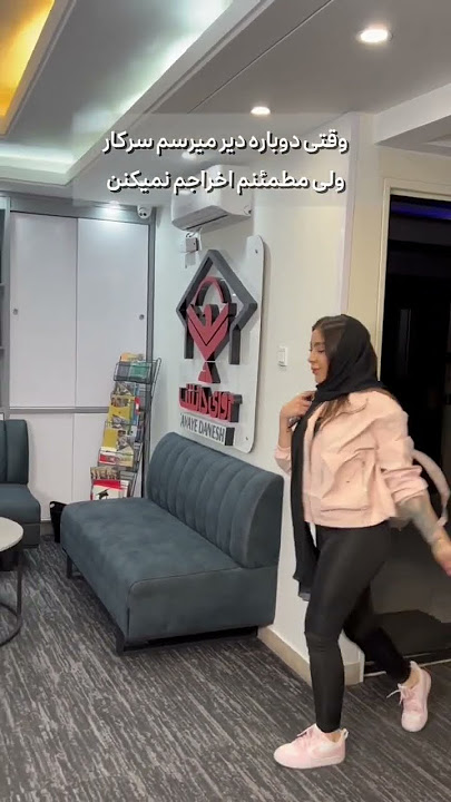 وقتی دیر می‌رسی سرکار ولی اخراج نمی‌شی 😂✈️