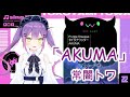 Tokoyami Towa - AKUMA / 常闇トワ (2024/01/280 [Eng/Jpn Sub]