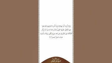 تلاوة في دقيقة سورة الإسراء الآيات ١٦ ١٧ الشيخ ماهر المعيقلي