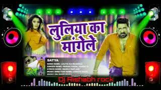 #luliya ka mangle dj rimix song Pawan Singh #DJ Rishabh rock ghazipur DJ remix songs