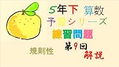 予習シリーズ算数5年上第9回 差集め算 Youtube