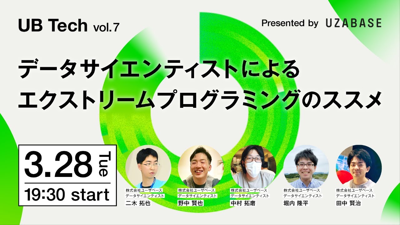 データサイエンティストによるエクストリームプログラミングのススメ - UB Tech vol.7 - YouTube