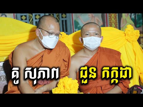 Live: ទេសនា​តាមបុណ្យនានាជាធម្មទាន(វិដេអូទី១០) /Dharma talk by Choun kakada​ CKD