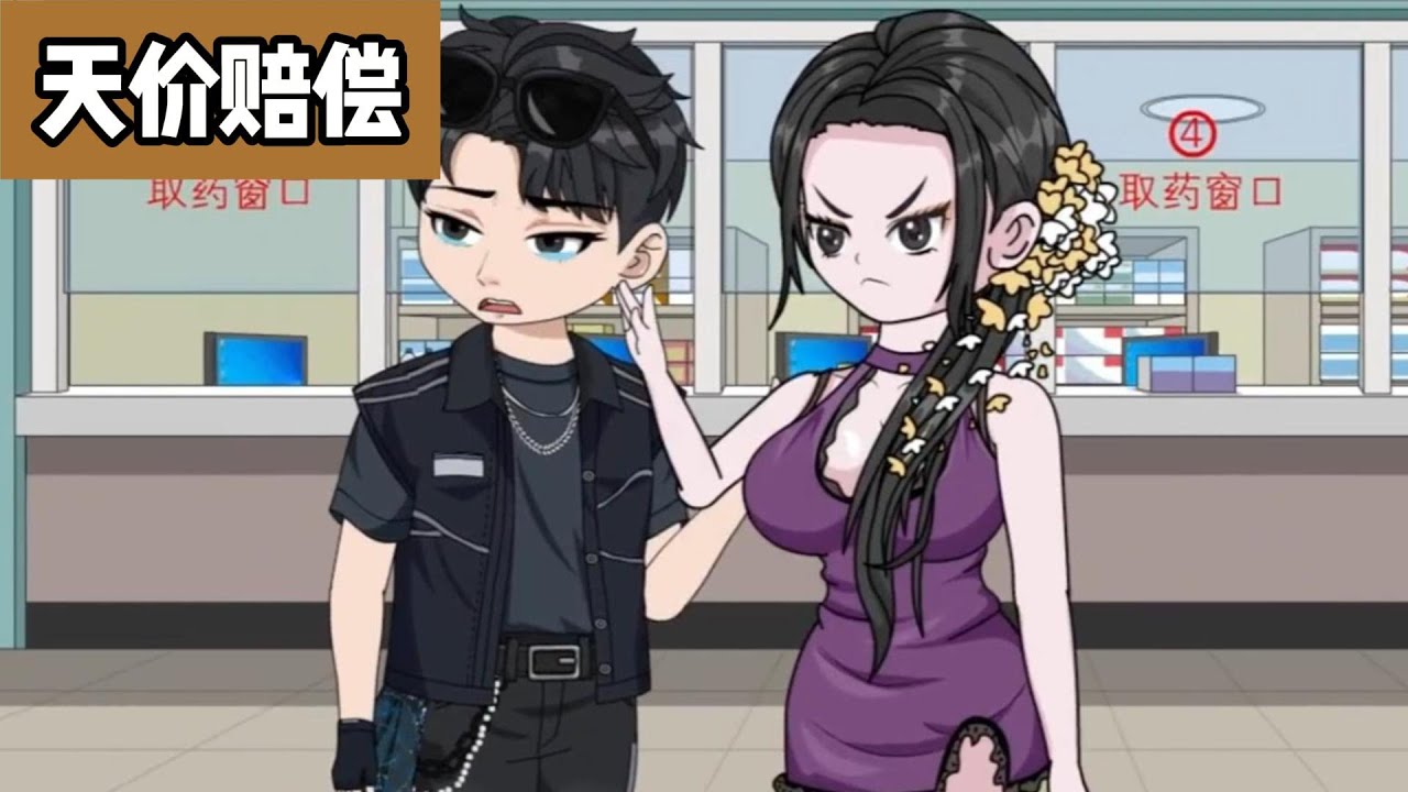 萧岩送外卖时撞上首富唐倩倩的劳斯莱斯，面临高额赔偿。唐倩倩提出“一亿元换你爹和我结婚”的荒诞条件。萧岩先拒绝卖爹，坚持赔偿，但面对保镖列出的天价赔偿，最终选择接受换爹任务。