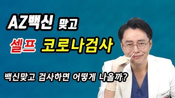 백신맞고 불안한 의사의 코로나 자가진단키트 리뷰 // CC 자막(O)