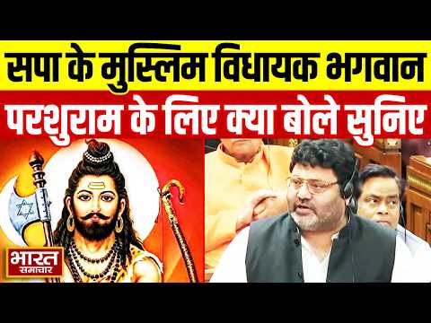 जब सपा नेता Kamal Akhtar ने विधानसभा  में उठाया परशुराम का  मुद्दा, दंग रह गया सदन!