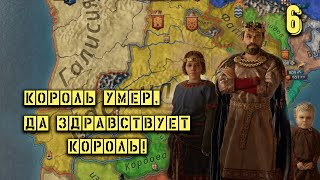 Новый король Кастилии. Crusader Kings III. Прохождение 6