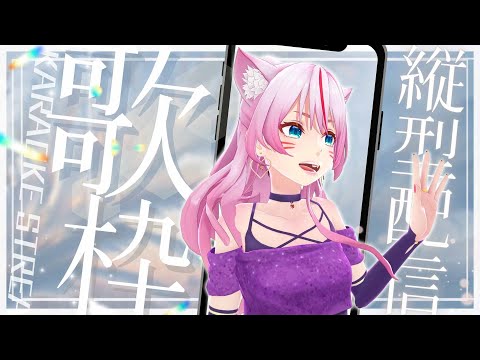 【 歌枠 / Karaoke 】お歌のお時間です🌙【 #奏みみ生放送 】
