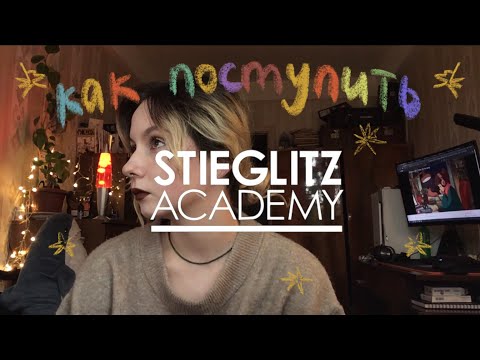 Видео: Как поступить в академию Штиглица или как исполнить мечту
