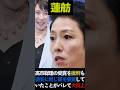 ㊗️10万回再生!【蓮舫】高市総理の受賞を批判も過去に同じ賞を受賞していたことがバレて大炎上 #ブーメラン #shorts