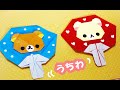 【折り紙】リラックマのうちわ　origami　rilakkuma fan