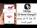 Tiktok id name change | Tiktok username kaise change kare (easy method)