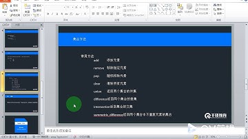 千锋Python教程：12 集合