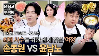 [Highlight] It’s not easy today💦 'Son Jong-won' goes into a total meltdown during an all-time cri...