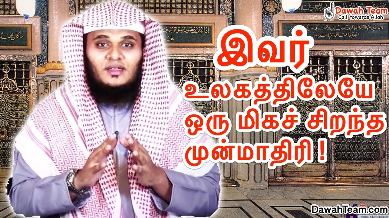 இவர் உலகத்திலேயே ஒரு மிகச் சிறந்த முன்மாதிரி ! ᴴᴰ┇ Moulavi Abdul Basith Bukhari ┇Dawah Team