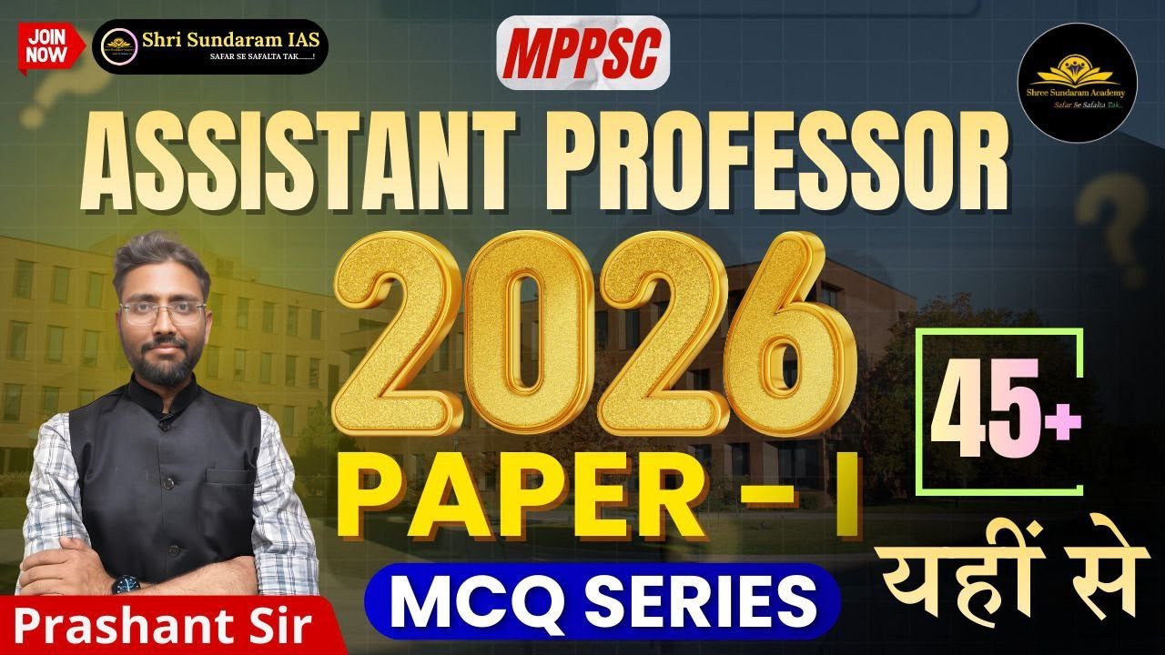 MPPSC | MP ASSITANT PROFESSOR EXAM 2026 | PAPER 01 | MP HISTROY | MCQ PYQ