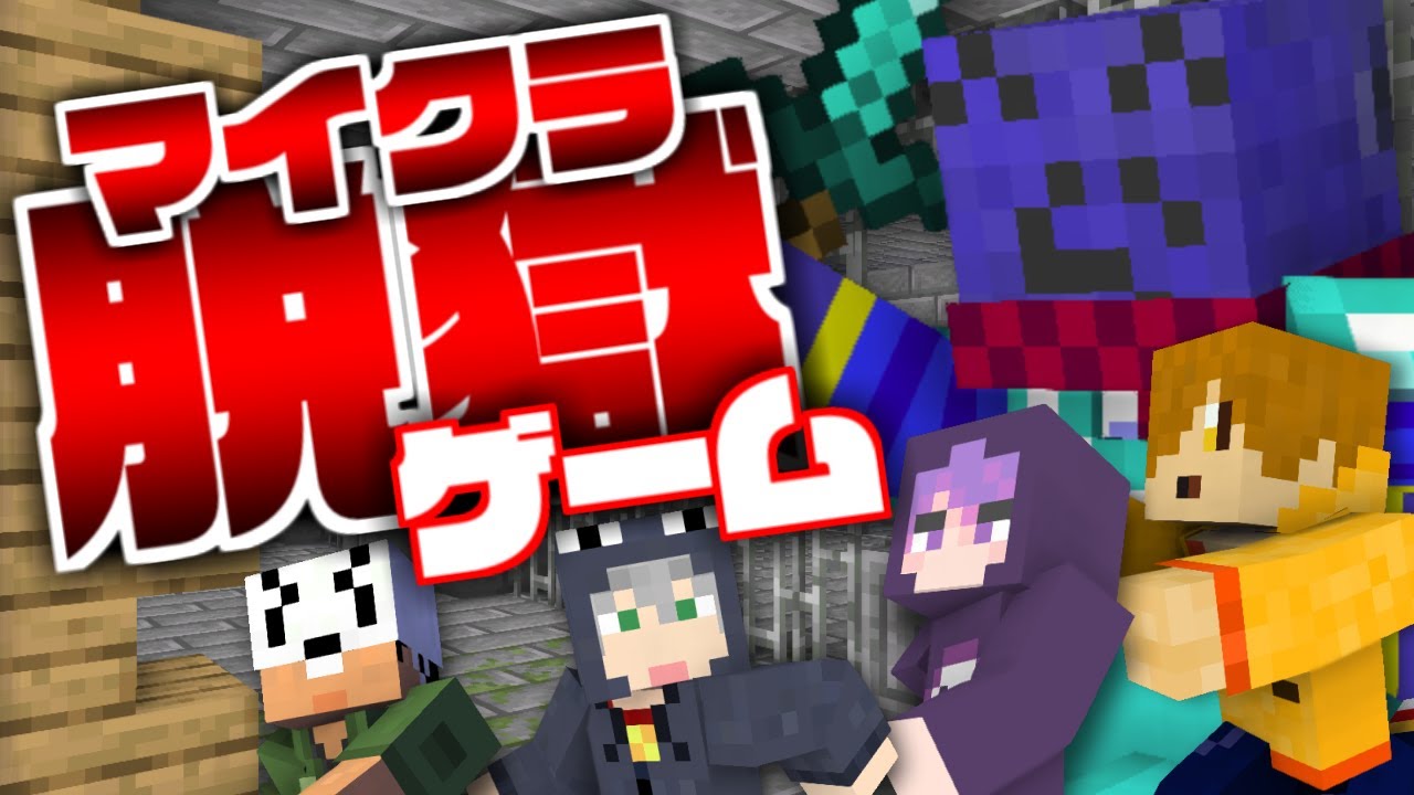 ⁣【マイクラ脱獄ゲーム】俺の事好きなんだろ?【日常組】