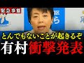 ※有村治子が電撃公表…ついに経営管理ビザが厳格化されます…食い物にされる日本の性善説を前提とした制度設計の再考を…【自民党/総務会長/外免切替】