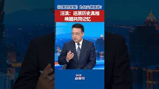 《沉默的荣耀》为何火爆两岸?  汪滨:还原历史真相 唤醒共同记忆