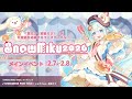 【雪ミク】「SNOW MIKU 2026」プロモーション動画② 【初音ミク】