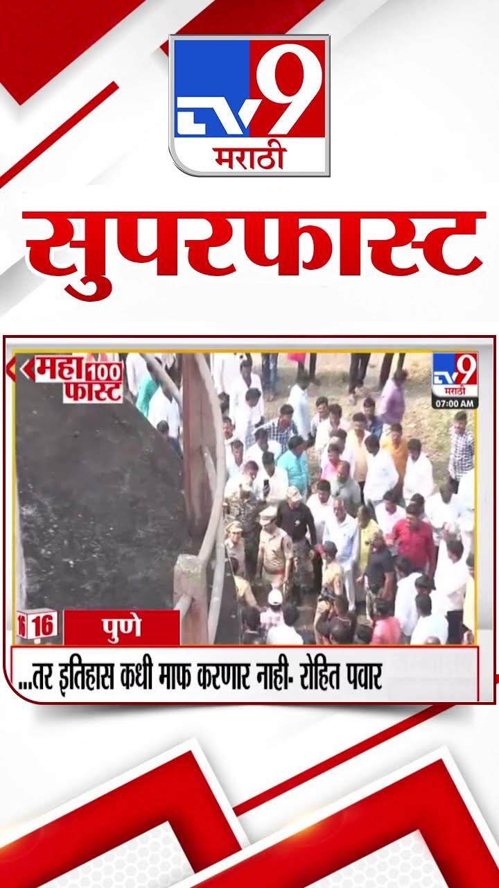 SuperFast News 100 सुपरफास्ट न्यूज 100 14 January 2025  Marathi News tv9 marathi