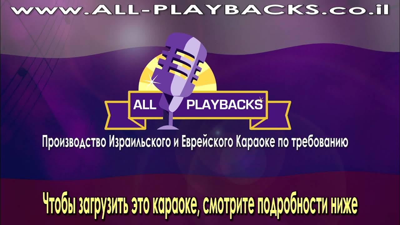 Biderech Hamelech | Yaakov Shwekey | kapaoke Biderech Hamelech | Yaakov Shwekey | kapaoke