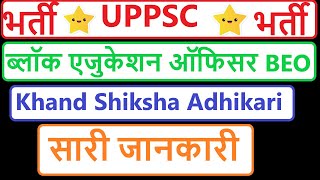 UPPSC Block Education Officer BEO RECRUITMENT 2019-2020