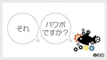 【NGK2024S】それ、パワポですか？
