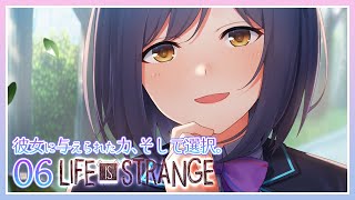 𝓛𝓘𝓢 | 06 | 彼女に与えられた力、そして選択。【#LifeIsStrange 静凛/にじさんじ】