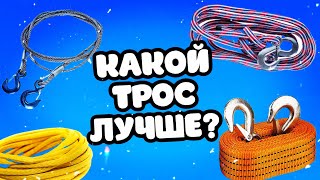 Правильный БУКСИРОВОЧНЫЙ ТРОС / Отличие от динамического / Какой лучше купить и  правильно выбрать