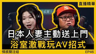 Download Lagu 港男歐遊玩送友app，遇上寂寞日本人妻｜情感直播 MP3