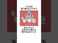 【意外と頭脳派】うさぎに関する雑学2