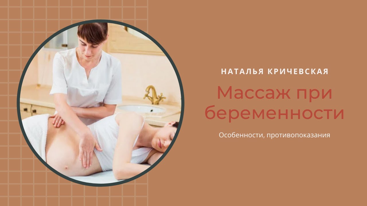 🔴 Массаж при беременности