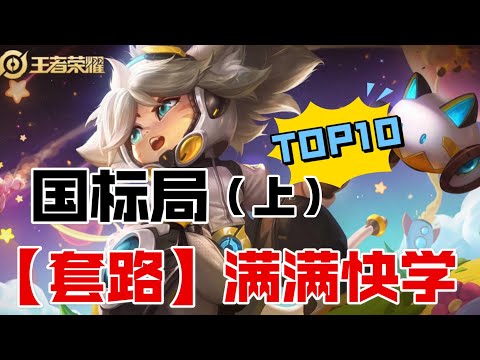 王者荣耀： 不看后悔！兰琋教你沈梦溪必胜套路（上）【国服教练兰琋】