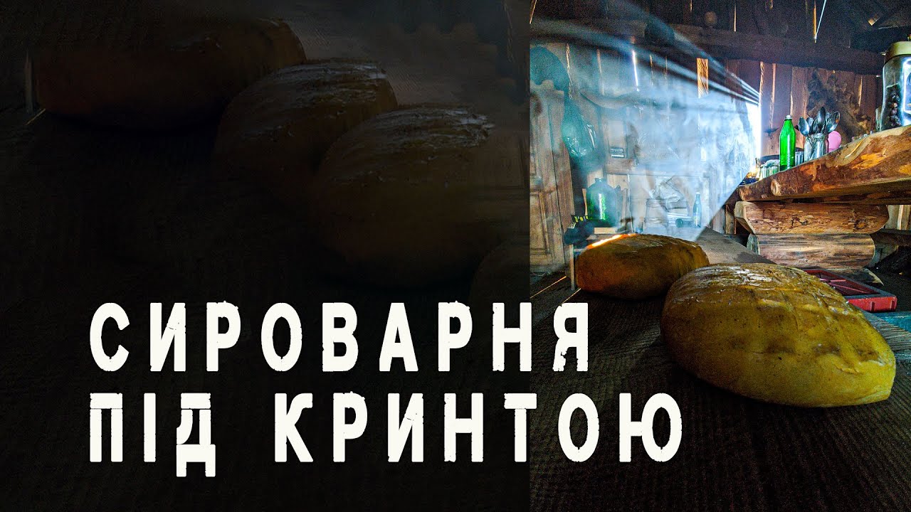 Полонина Кринта (відео) | МапаКосів