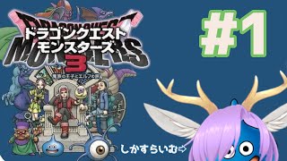 【QDM3】モンスターマスターんどうろく#1【Vtuber】