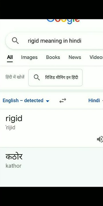 rigid-meaning-in-hindi-youtube